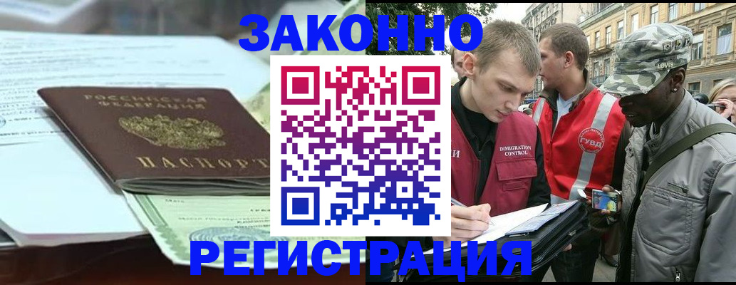 временная регистрация для школы в Радужном