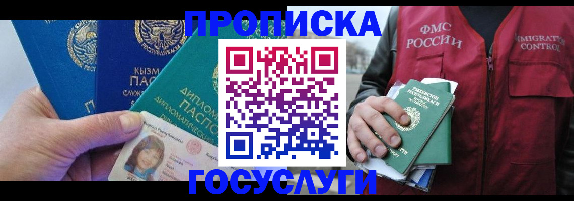 прописка поиск в Радужном