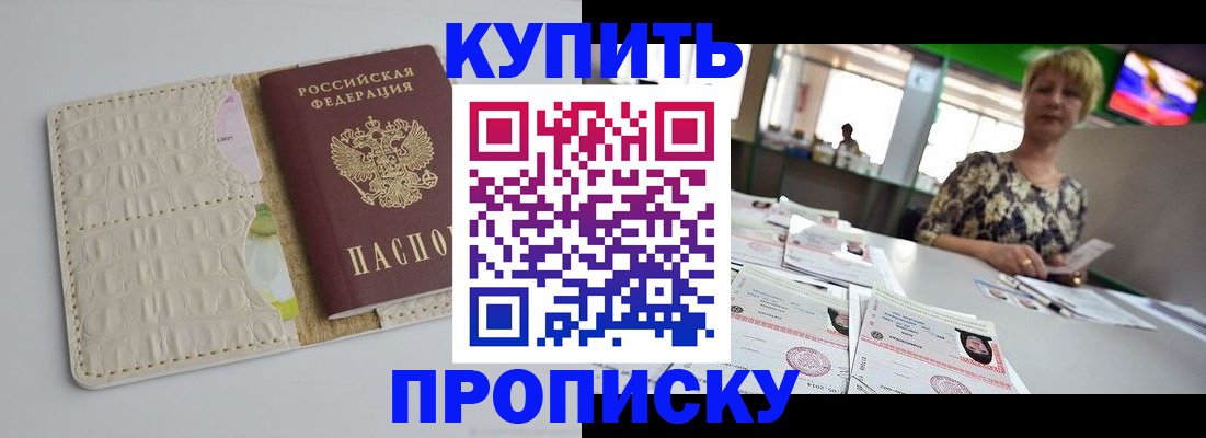 прописка штамп в Радужном