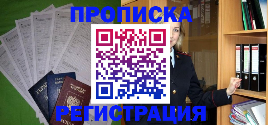 временная регистрация гарантия в Радужном