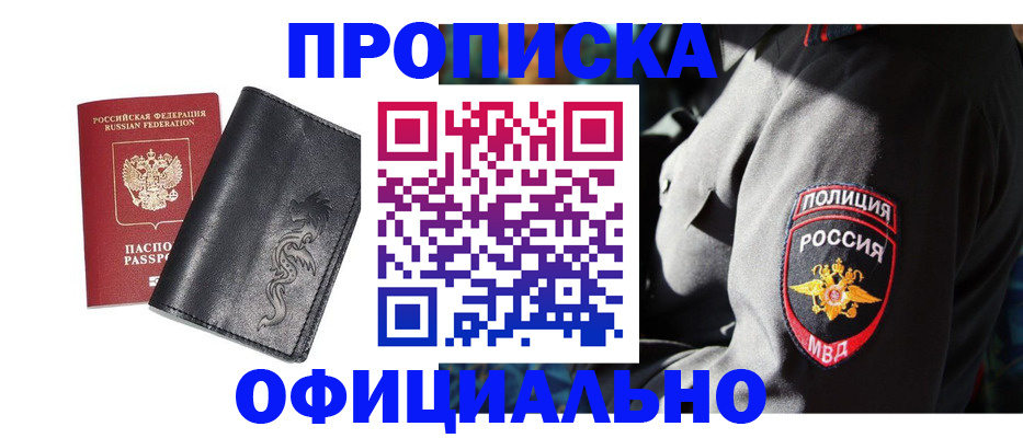 прописка в Радужном